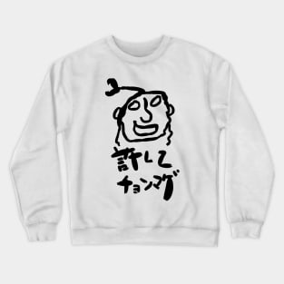 Yurushite chonmage (Please forgive me.) Crewneck Sweatshirt